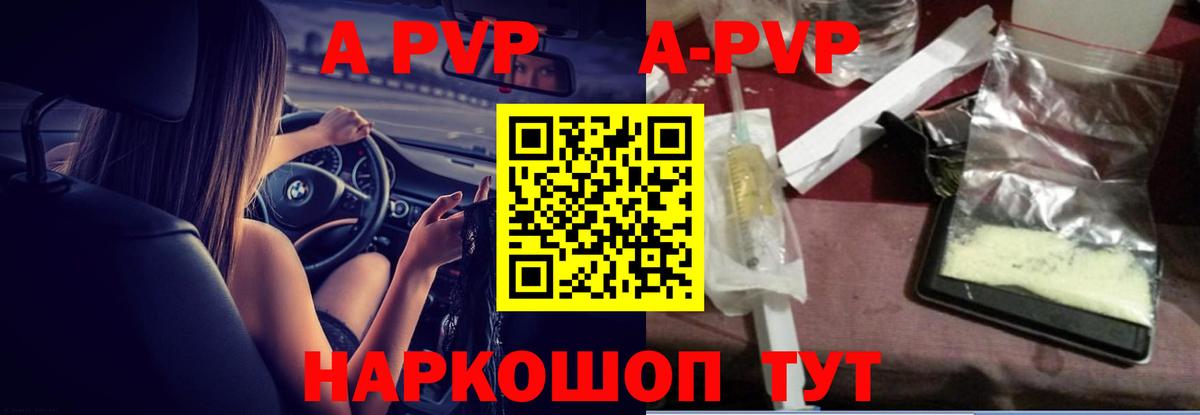 A PVP кристаллы Аргун