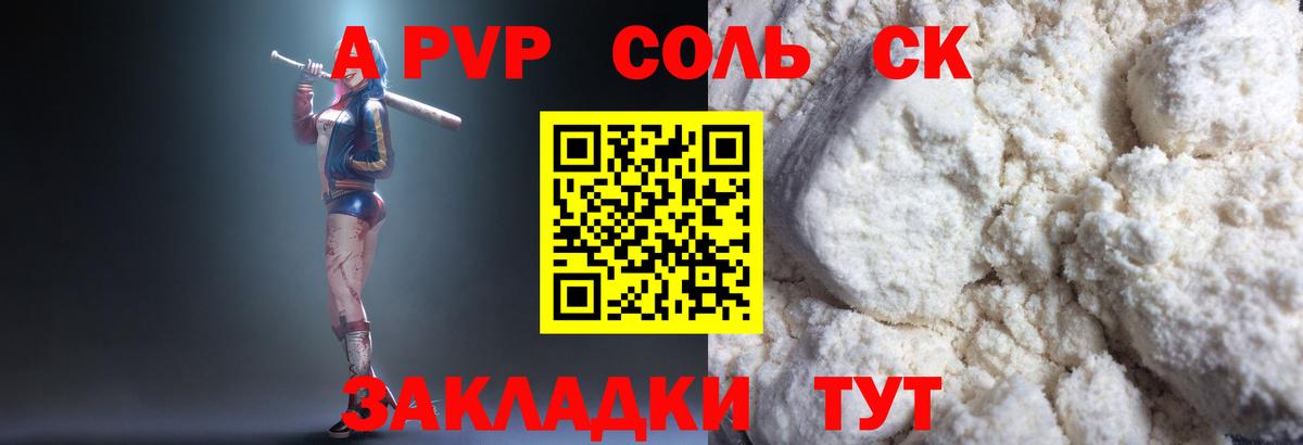 Аргун  А ПВП Crystall  Вход с VPN  Alpha PVP Соль 