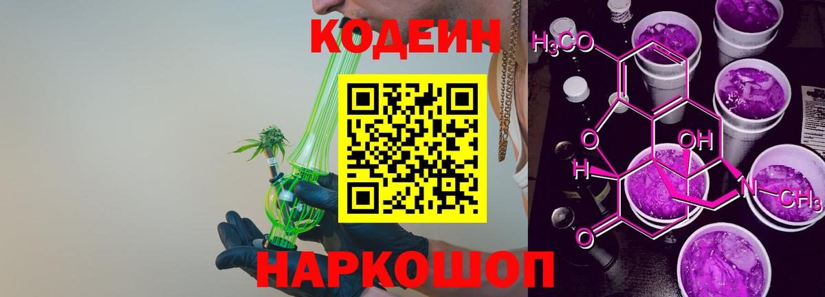 Кодеин напиток Lean (лин)  Вход с VPN  Аргун  Кодеиновый сироп Lean Purple Drank 