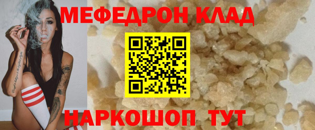 Мефедрон кристаллы Аргун